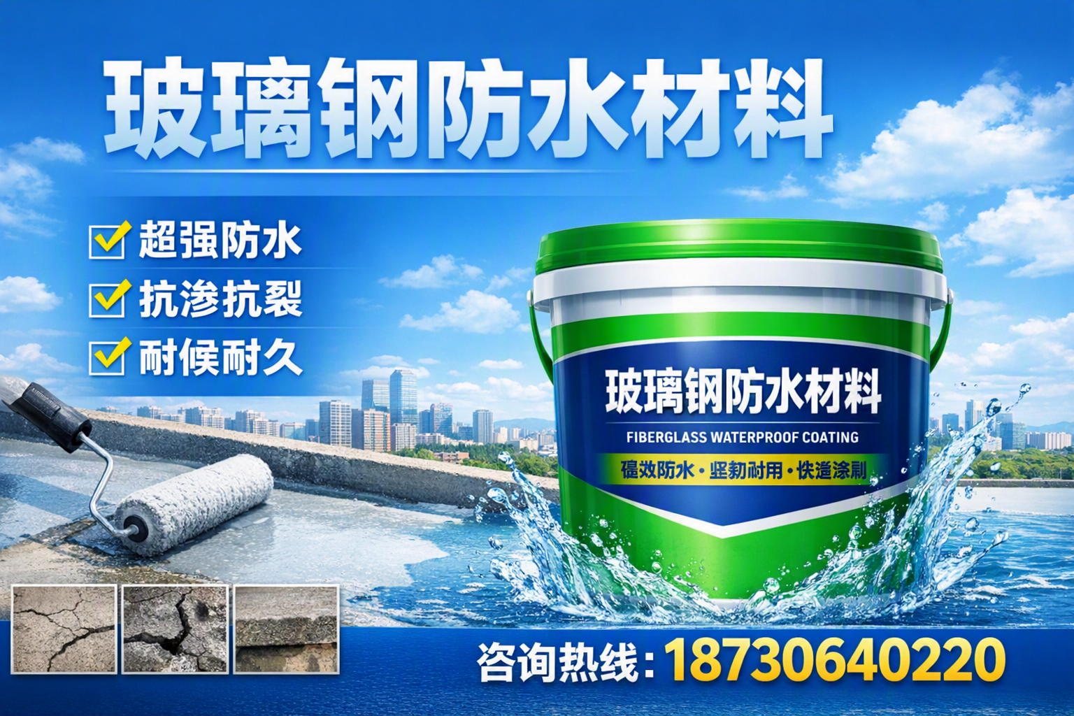 如何选择适合的玻璃钢防水材料？哈尔滨 采购指南