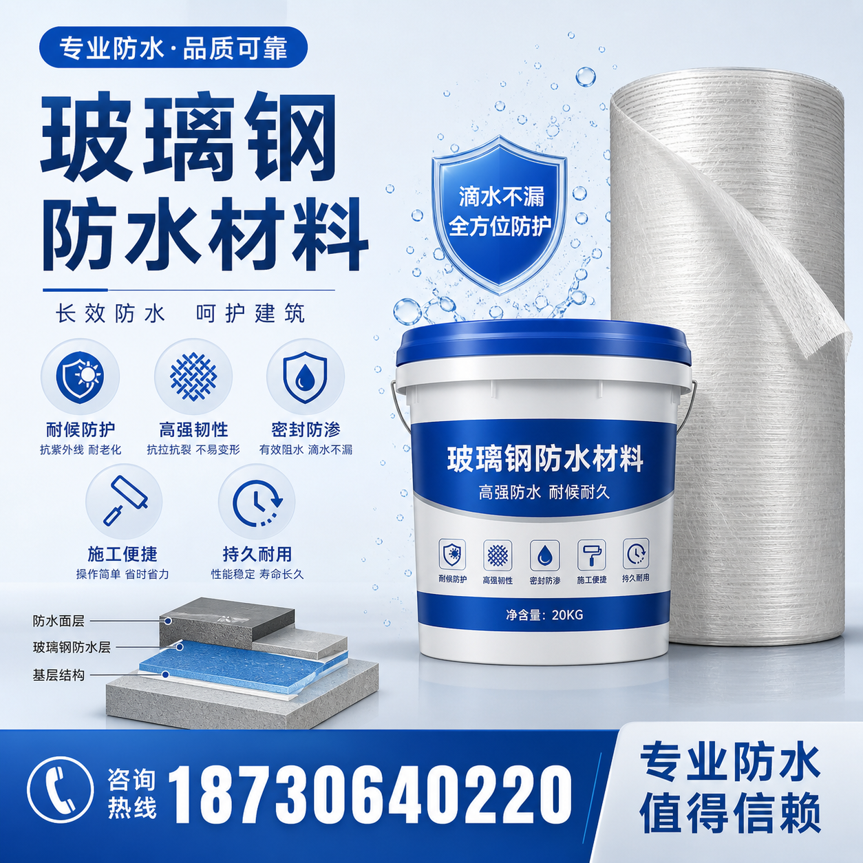 如何选择适合的玻璃钢防水材料？哈尔滨 采购指南